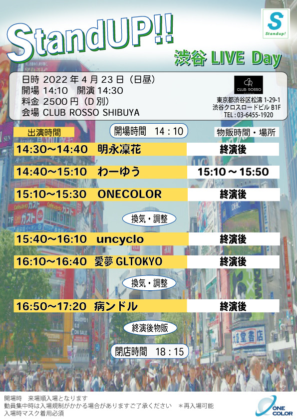 『StandUP!! 渋谷LIVE 09Night 』 メインイメージ