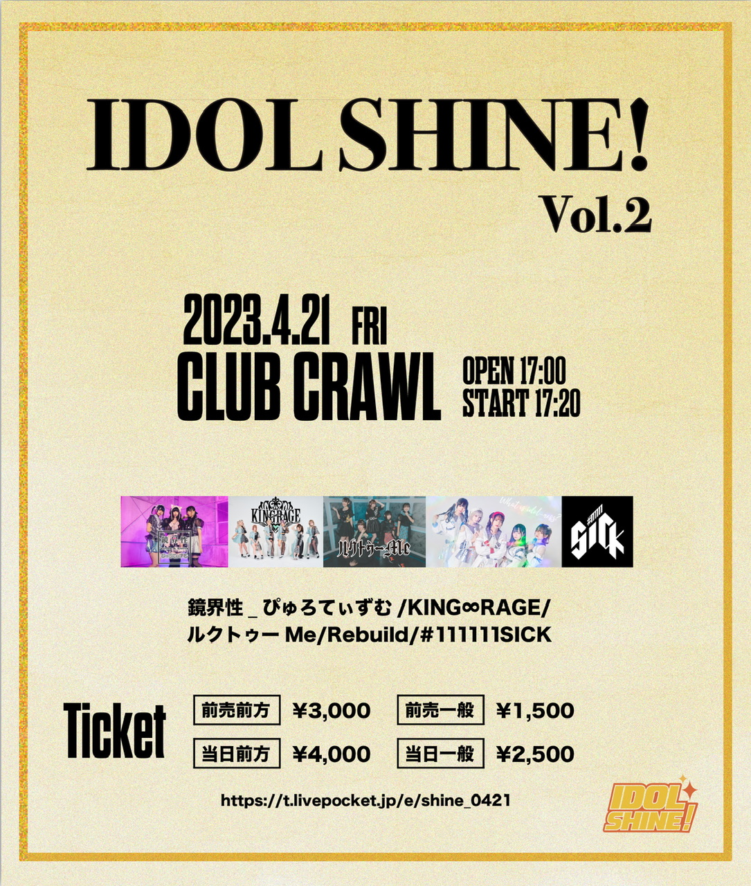 『IDOL SHINE! Vol.2』 メインイメージ