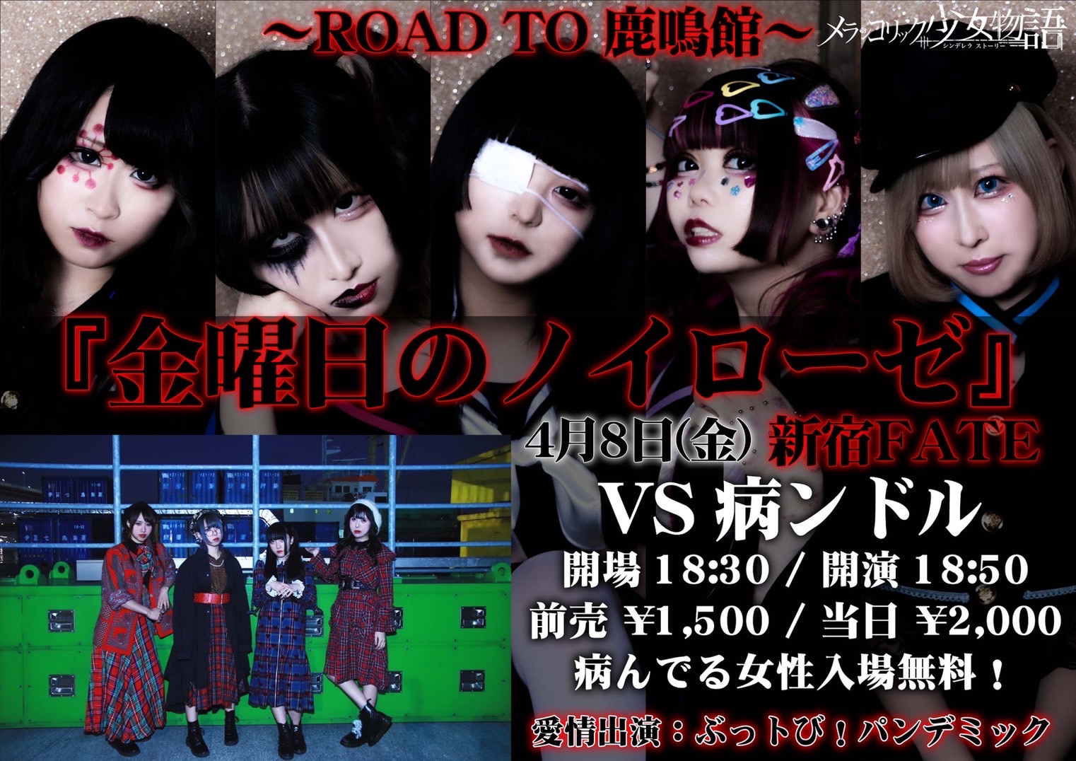 メランコリック少女物語定期公演 『金曜日のノイローゼ』Vol.1 メインイメージ