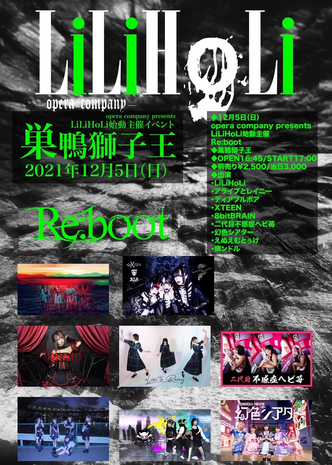 opera company presents LiLiHoLi始動主催 〜Re:boot〜 メインイメージ