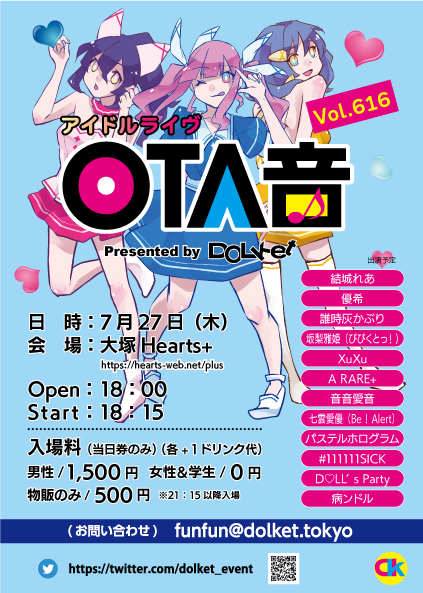 「OTA音　Vol.616」 メインイメージ