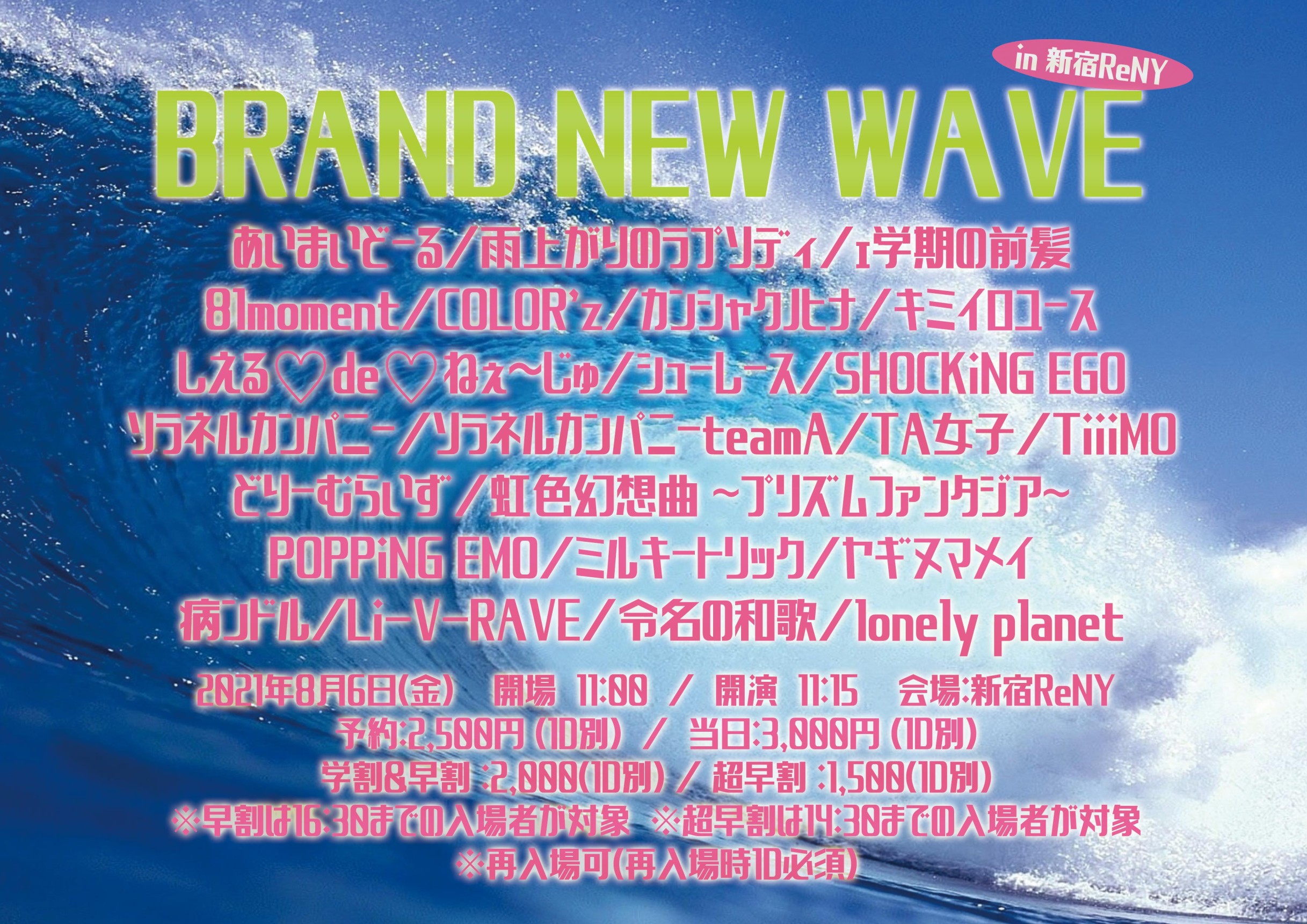 『BRAND NEW WAVE』 メインイメージ