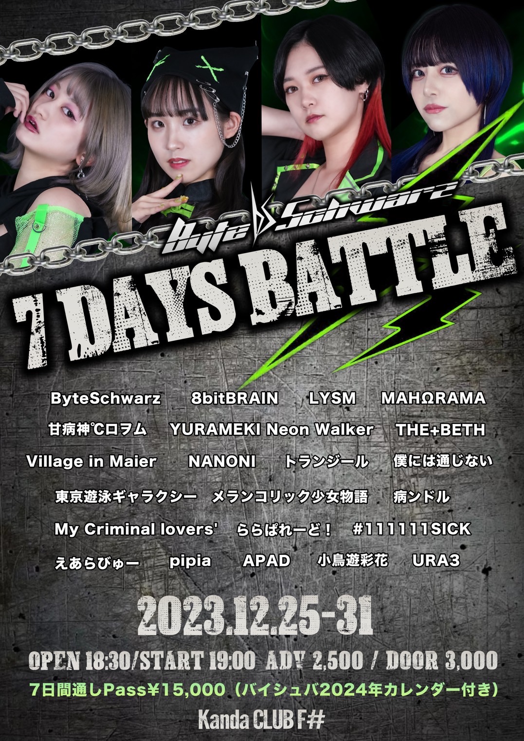 ByteSchwarz 7 DAYS BATTLE  メインイメージ