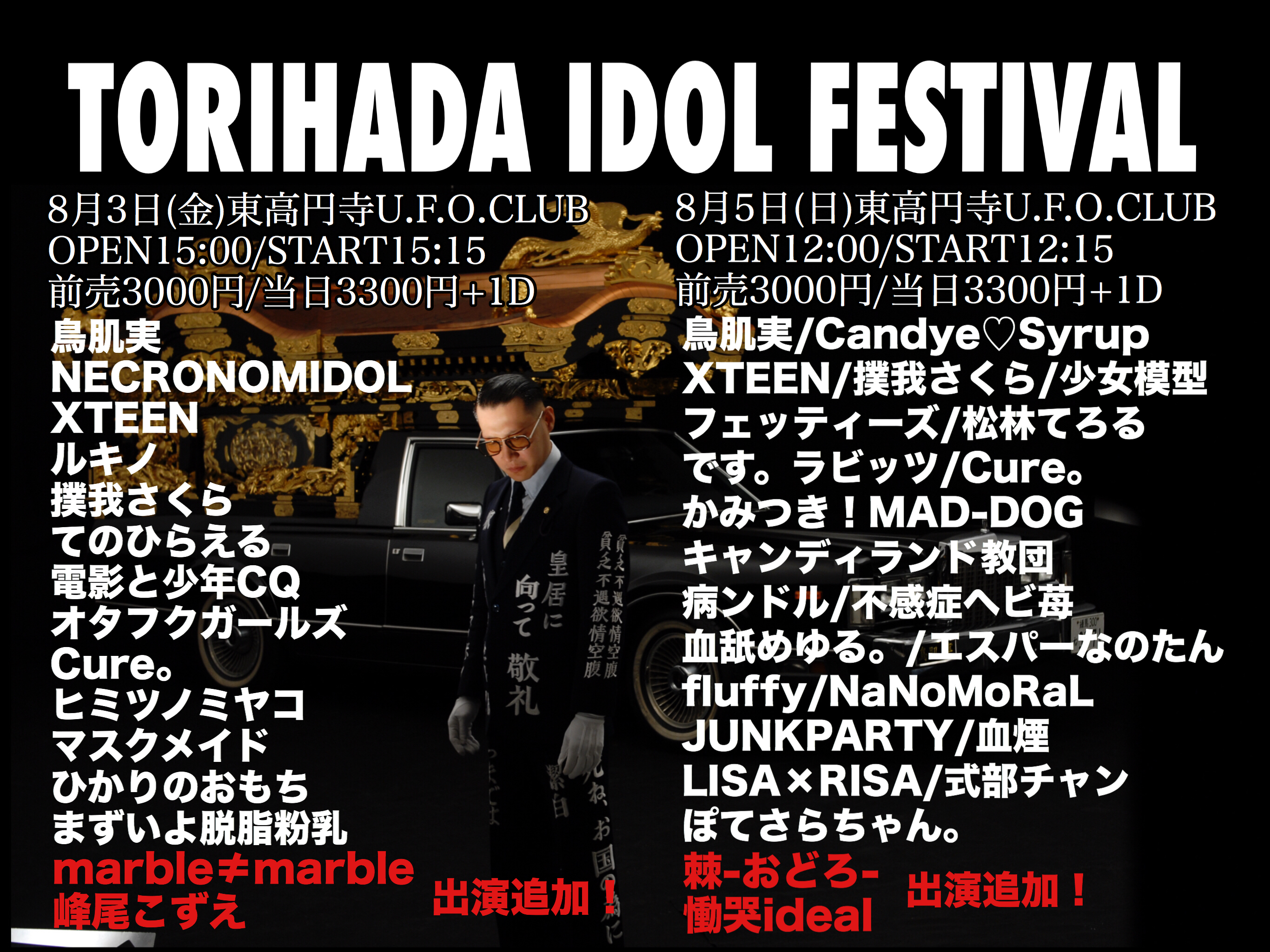 『TORIHADA IDOL FESTIVAL』 メインイメージ