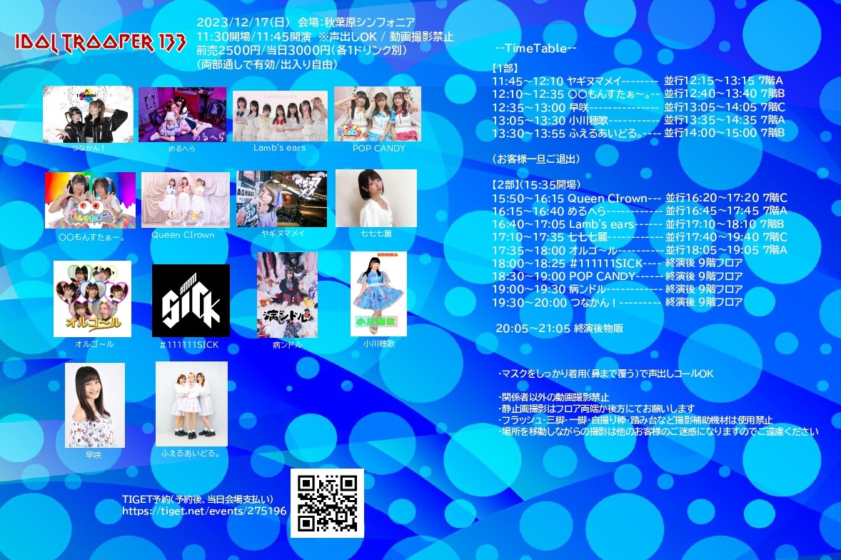 病ンドル | Live | 2023-12-17 「Idol Trooper 133」
