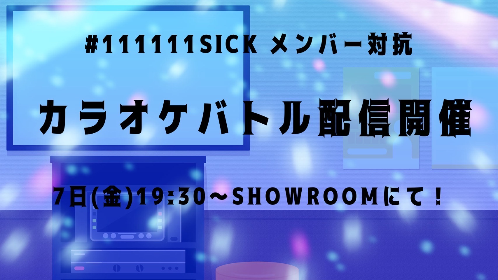 配信イベント メインイメージ