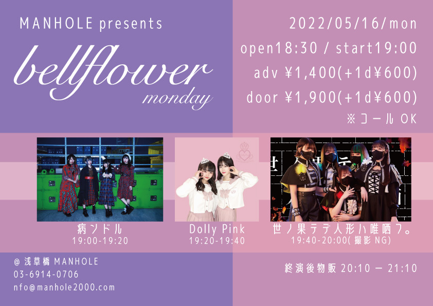 MANHOLE presents bellflower - monday - メインイメージ
