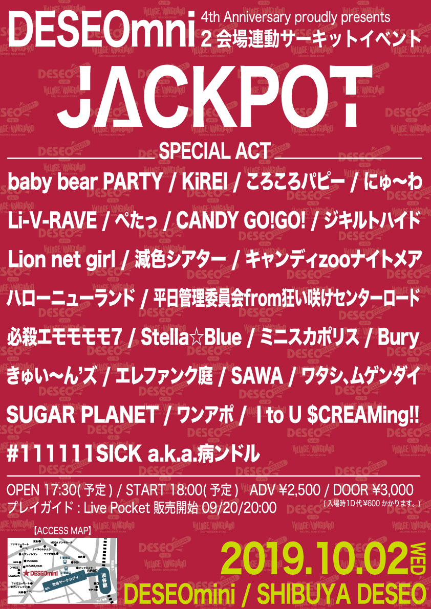 DESEOmini 4th Anniversary proudly presents「JACKPOT」 タイムテーブル