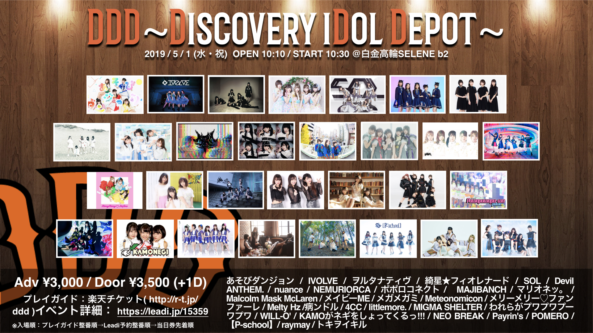 「DDD~Discovery iDol Depot~」 タイムテーブル