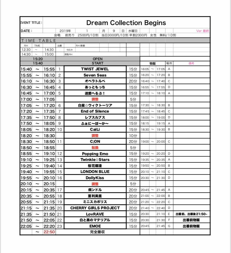 Dream Collection in shibuya duo タイムテーブル