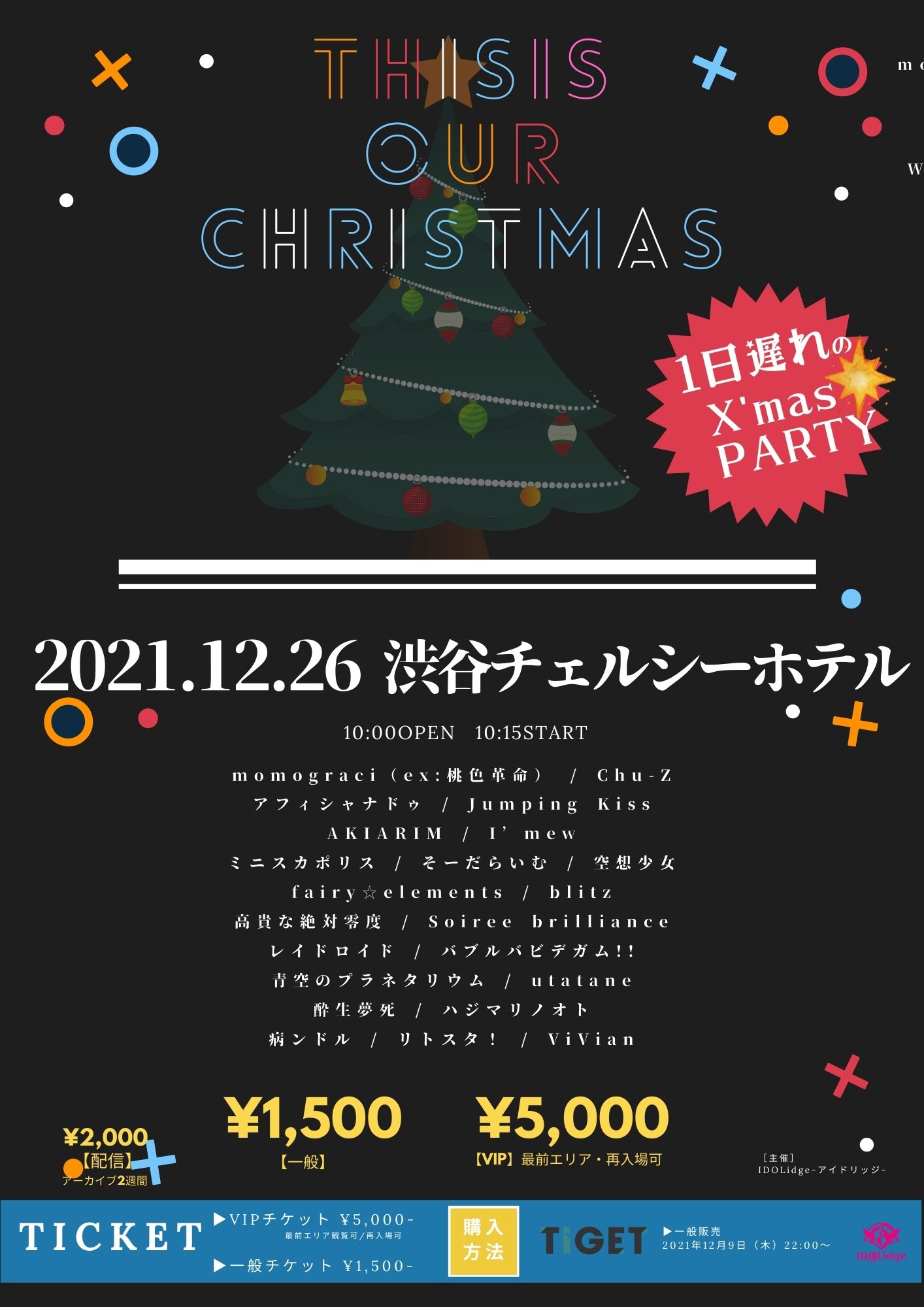 THIS is OUR CHRISTMAS～1日遅れのX'mas PARTY～ タイムテーブル