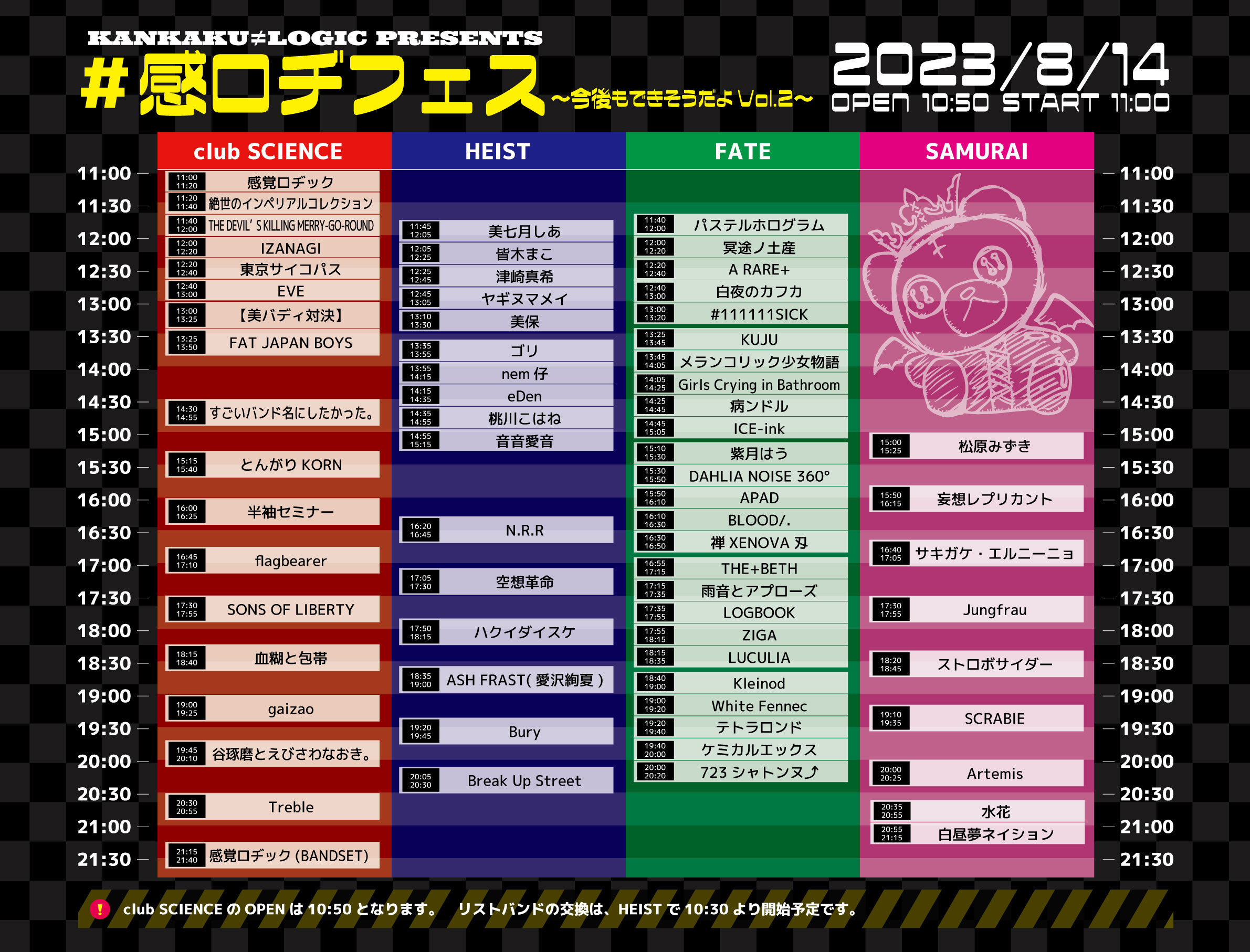 8/14 #感ロヂフェス ~今後も出来そうだよvol.2~ タイムテーブル