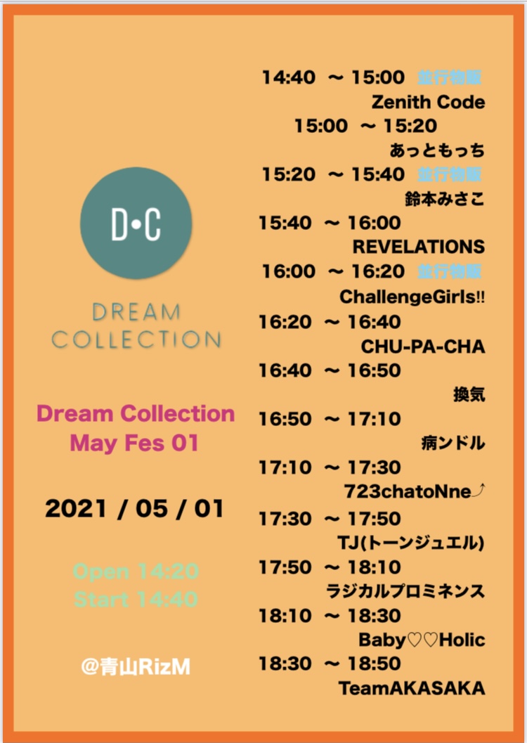 Dream Collection  May Fes 02  タイムテーブル