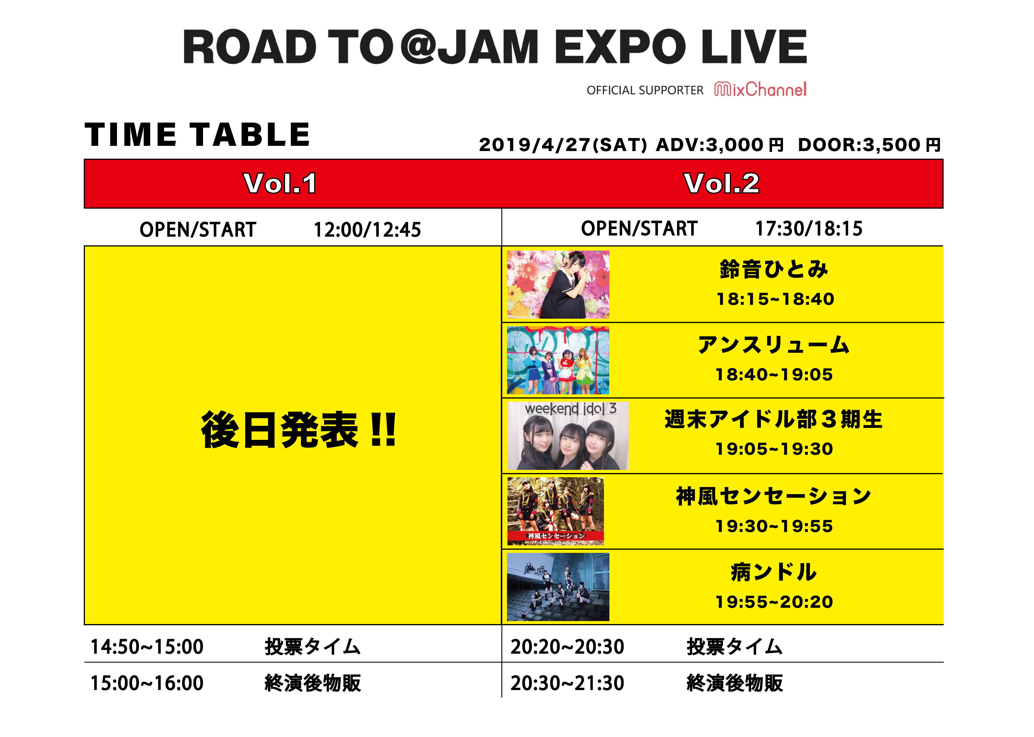 ROAD TO @ JAM EXPO LIVE  Vol.2 タイムテーブル