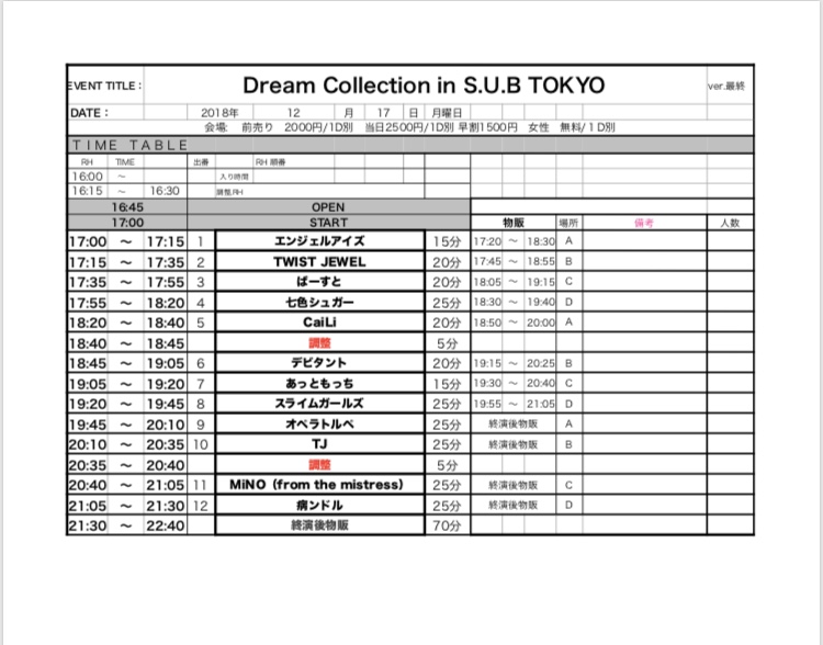Dream Collection in S.U.B TOKYO タイムテーブル