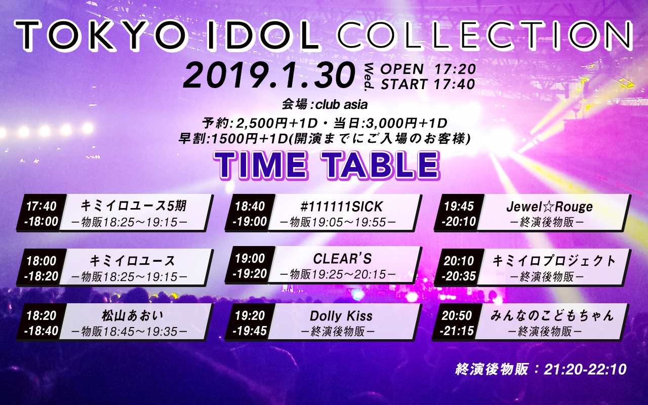 病ンドル候補生グループ#111111SICK出演 ‪「TOKYO IDOL COLLECTION」‬ タイムテーブル