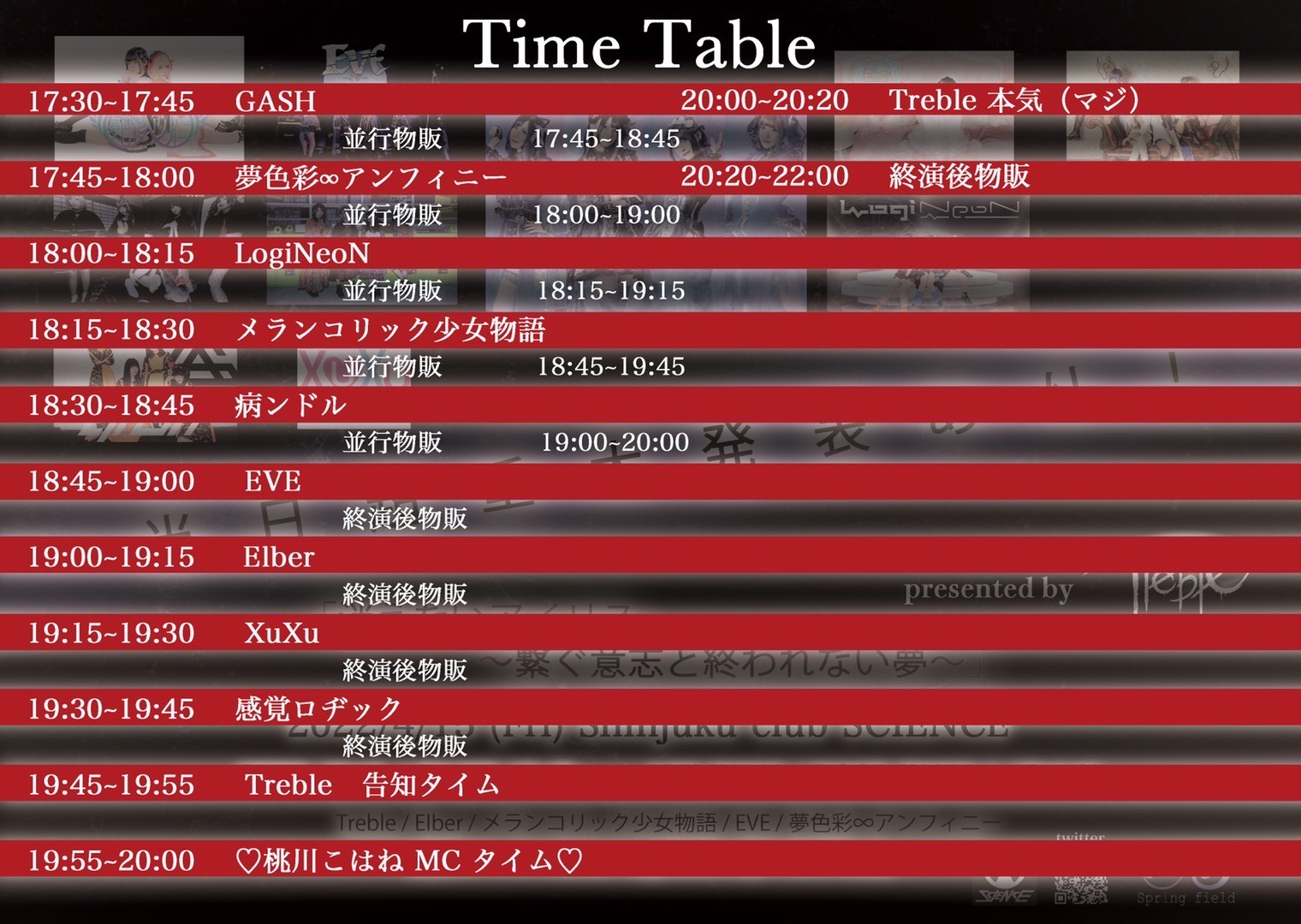 「消えないアイリス〜繋ぐ意志と終われない夢〜」 タイムテーブル